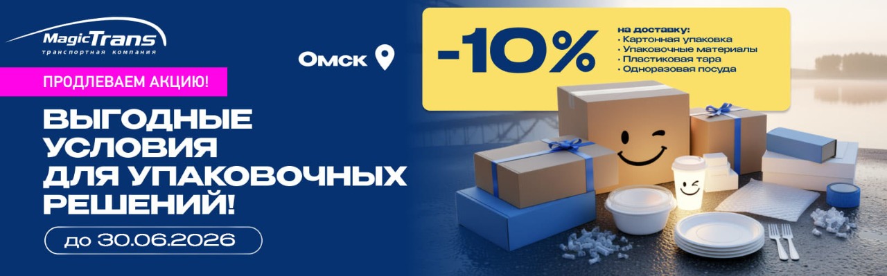 _Выгодные условия для упаковочных решений! (2) (1).jpg _Выгодные условия для упаковочных решений! (2) (1).jpg